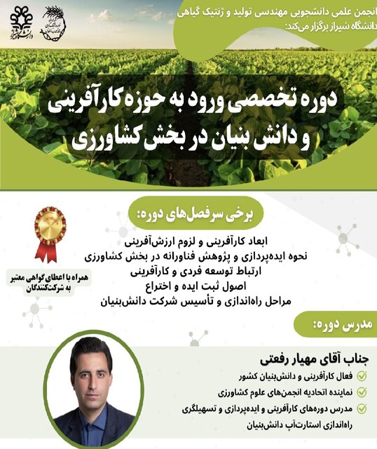 دانشجویان با نحوه راه‌اندازی تیم‌های استارت‌آپی آشنا می‌شوند