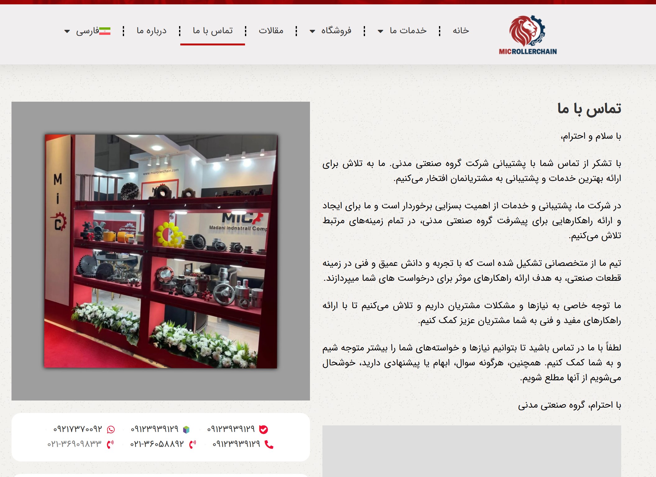 تماس گروه صنعتی مدنی